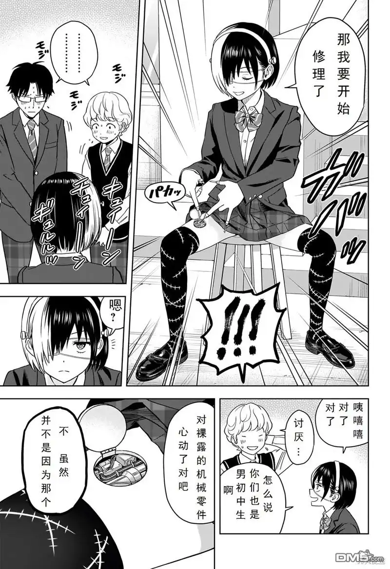 《魔女与使魔》第103话 第7页