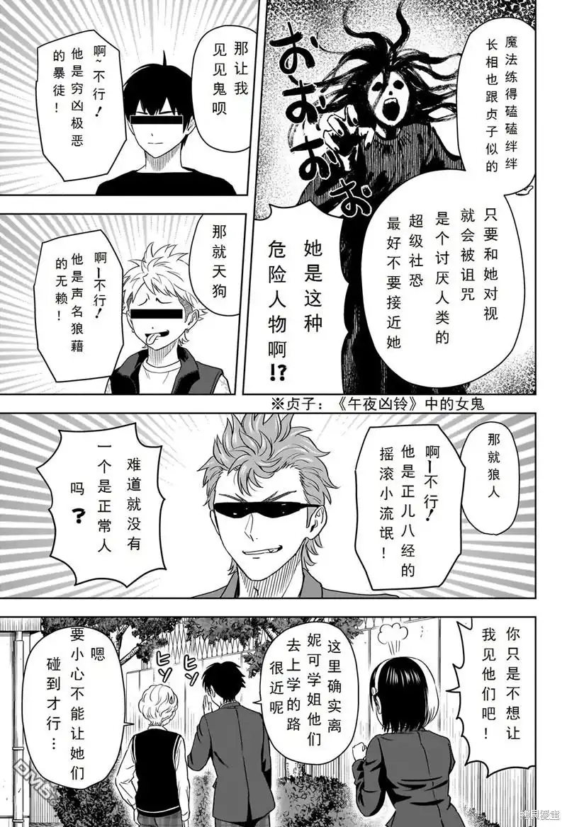 《魔女与使魔》第103话 第3页