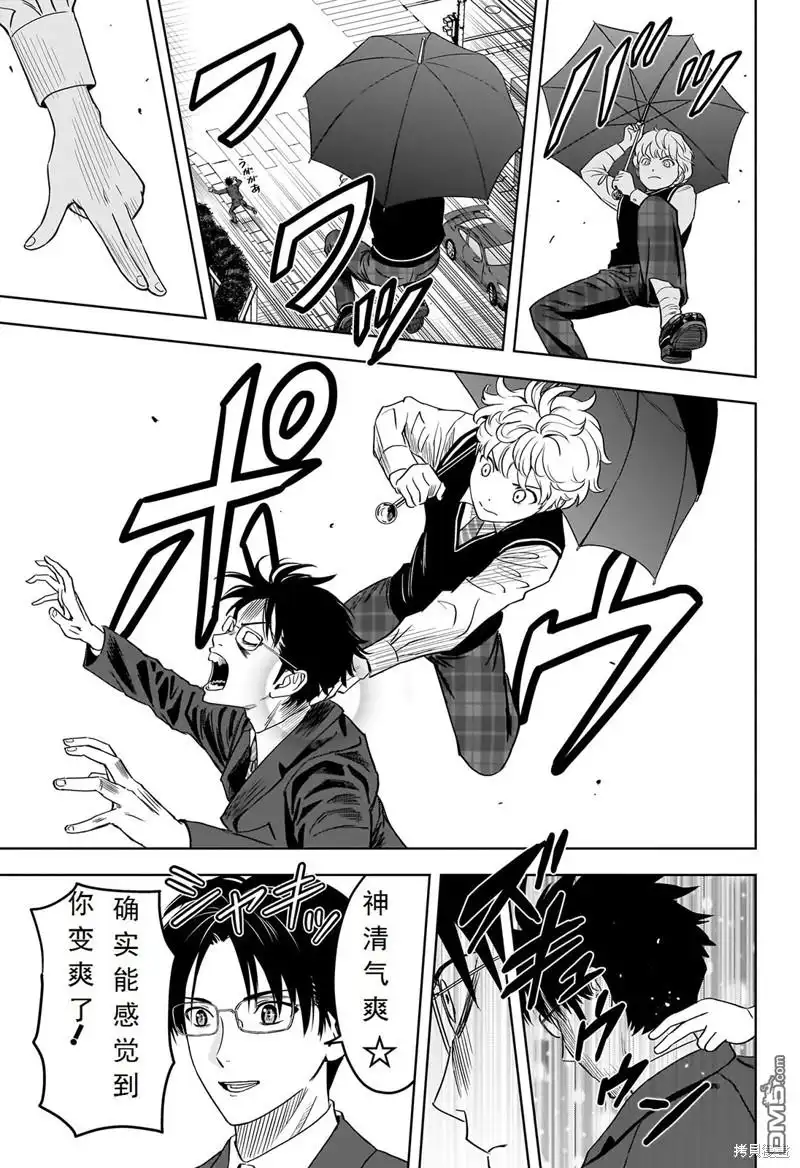 《魔女与使魔》第103话 第17页