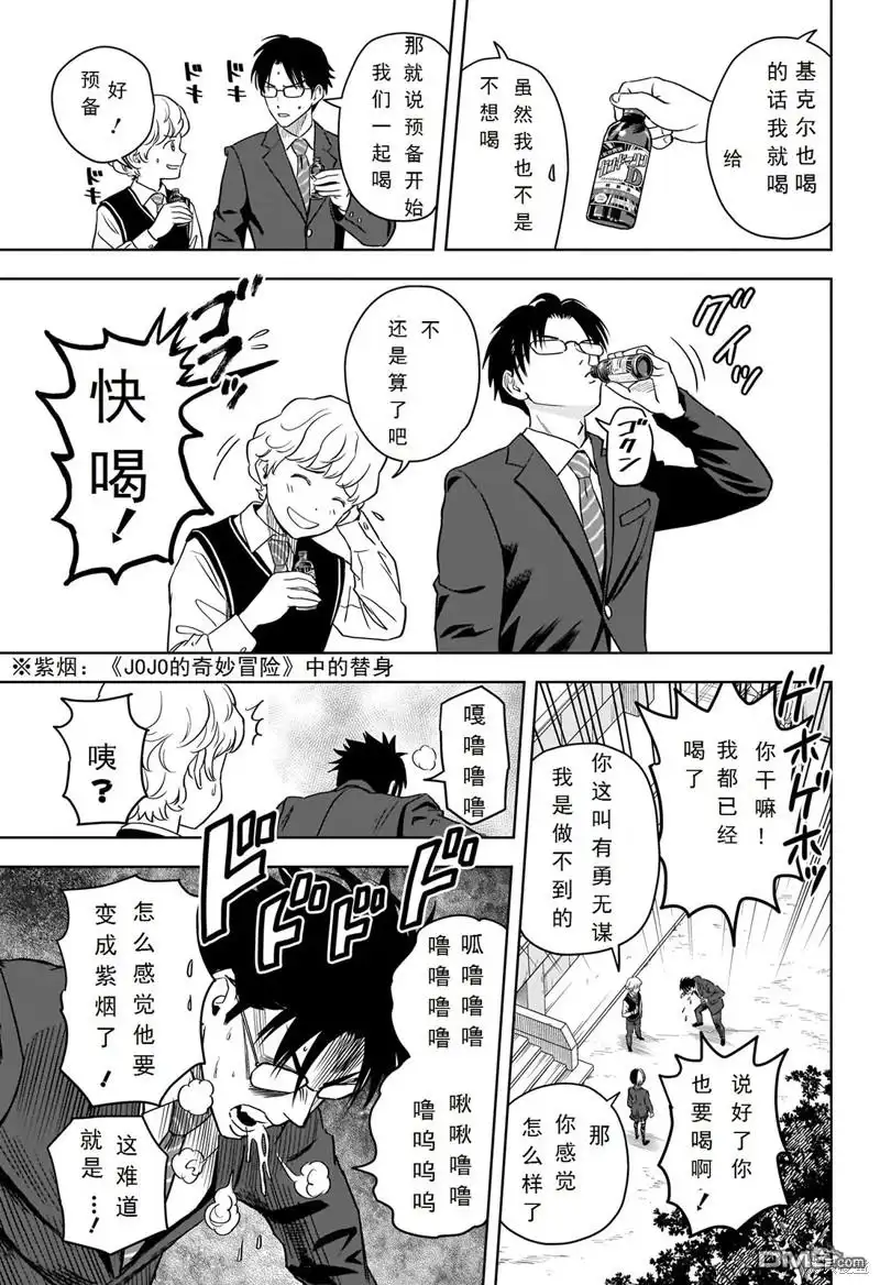 《魔女与使魔》第103话 第11页