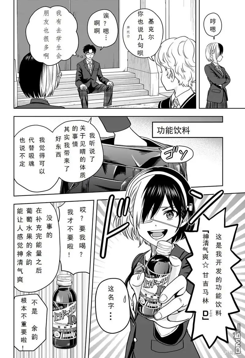 《魔女与使魔》第103话 第10页