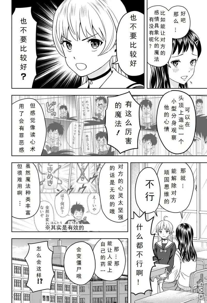 《魔女与使魔》第104话 第12页