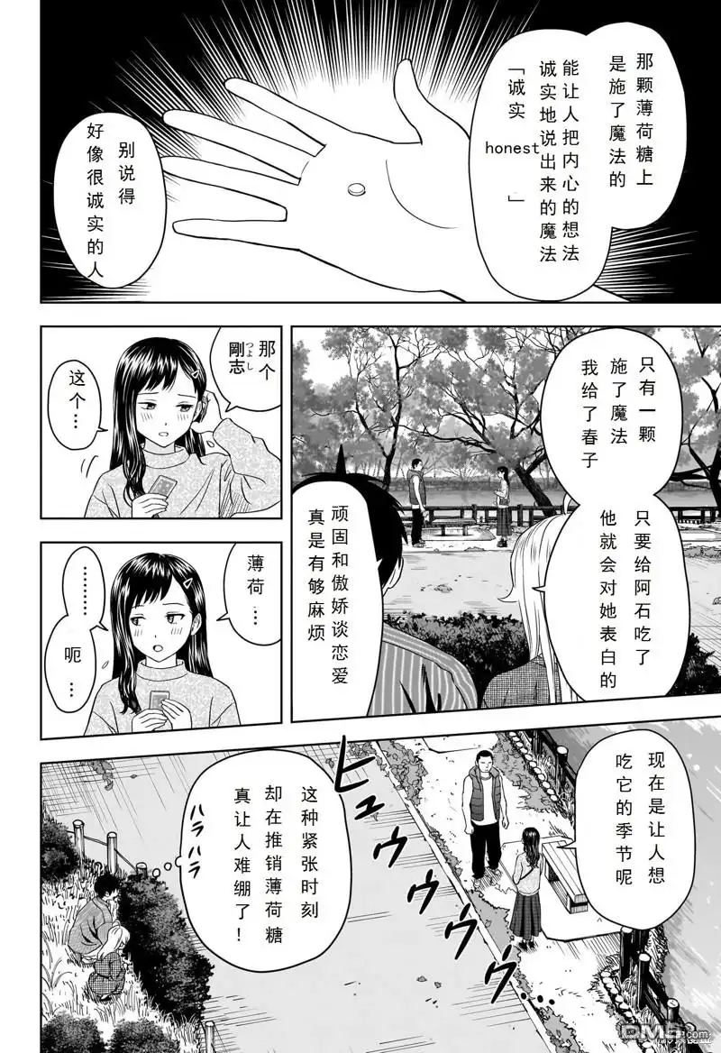 《魔女与使魔》第104话 第14页