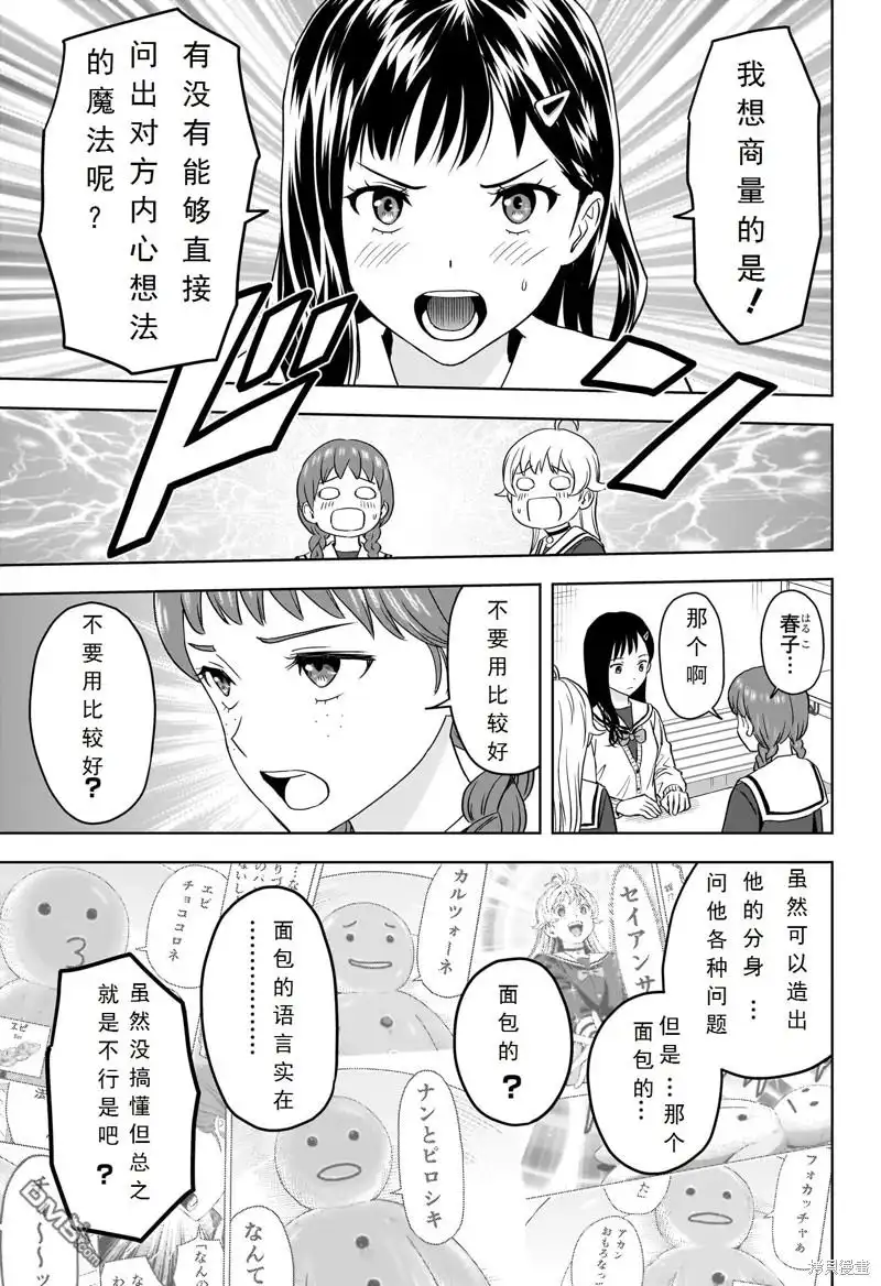 《魔女与使魔》第104话 第11页