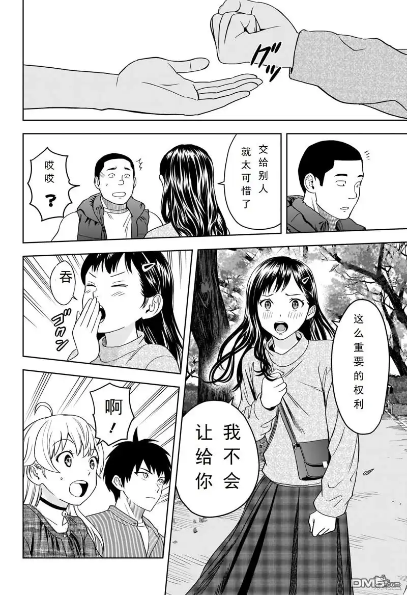 《魔女与使魔》第104话 第16页
