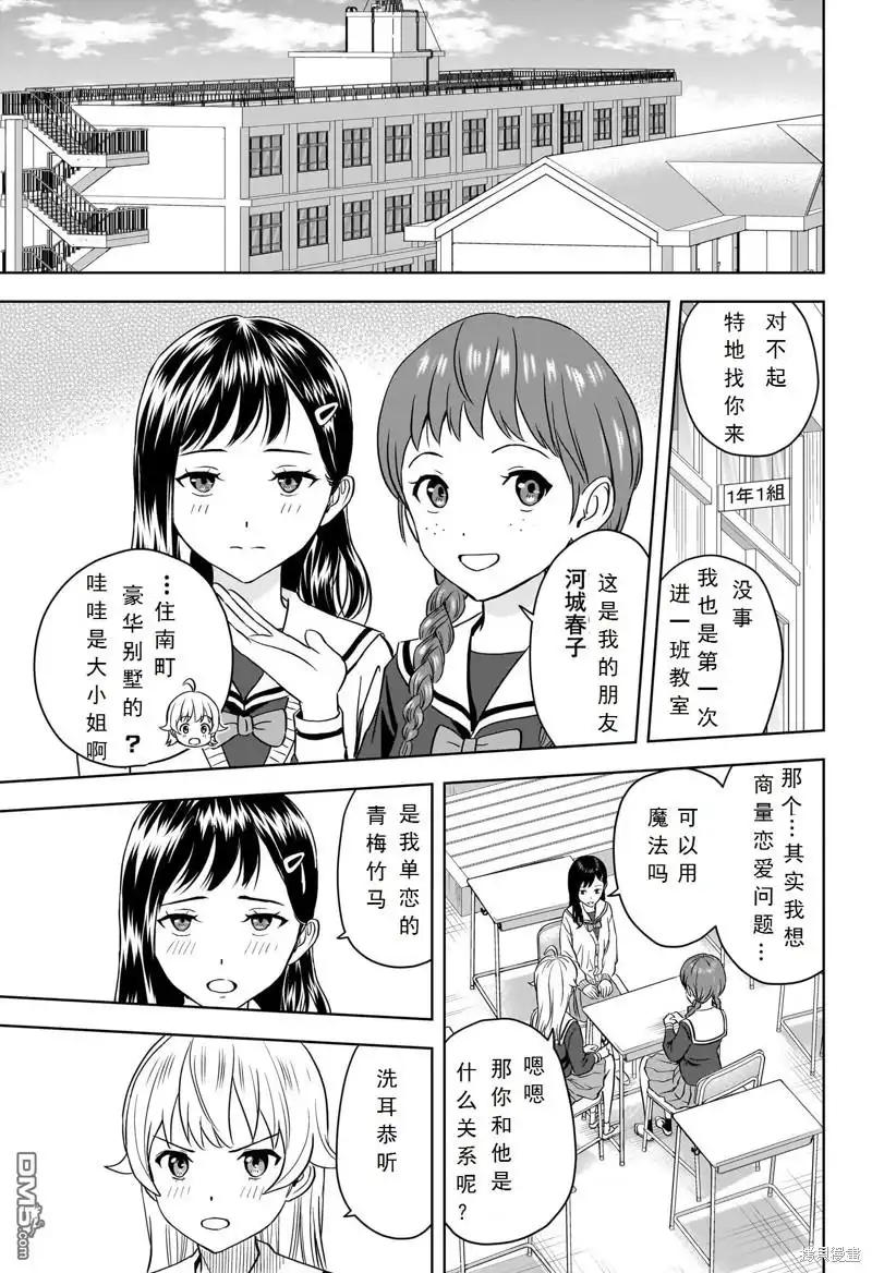 《魔女与使魔》第104话 第5页