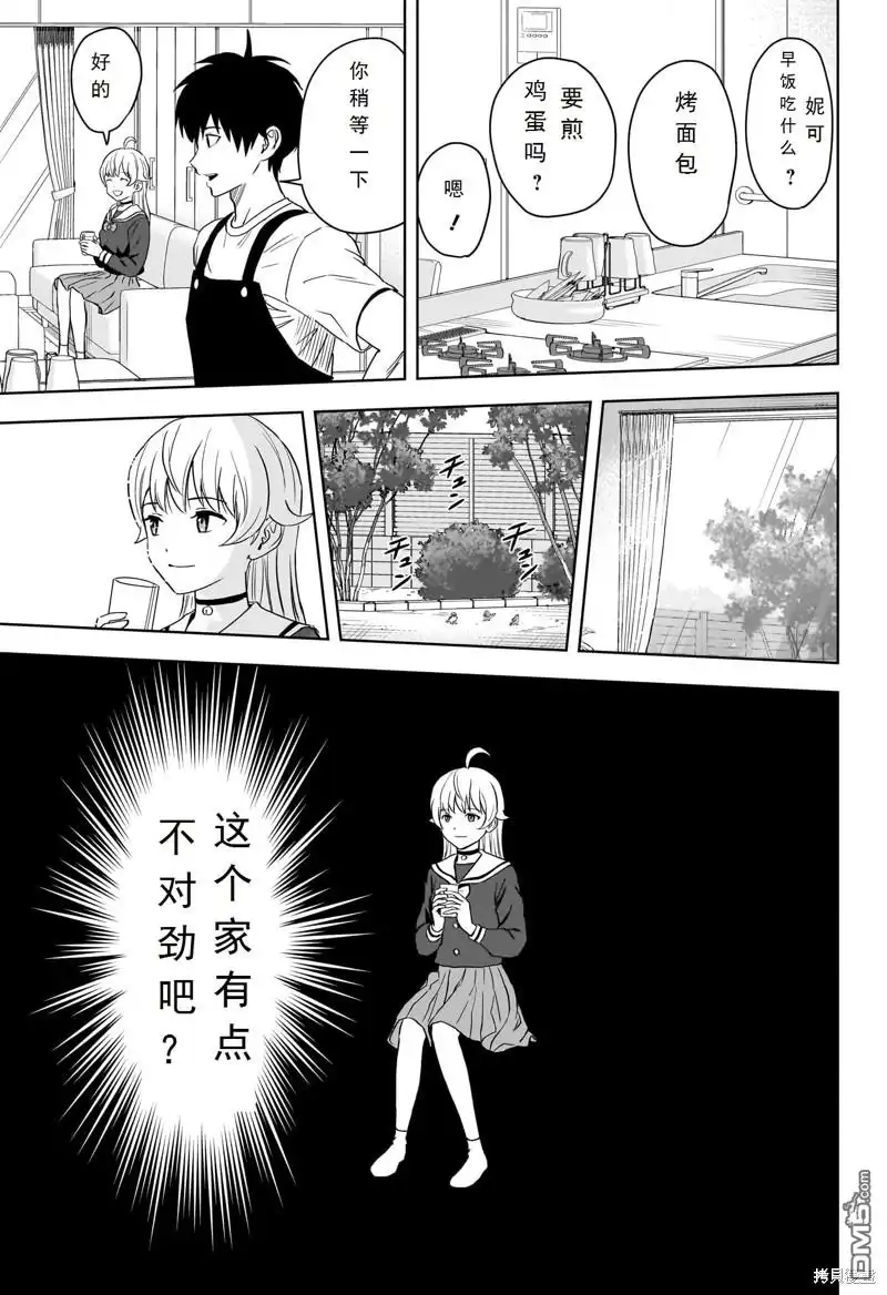 《魔女与使魔》第104话 第3页