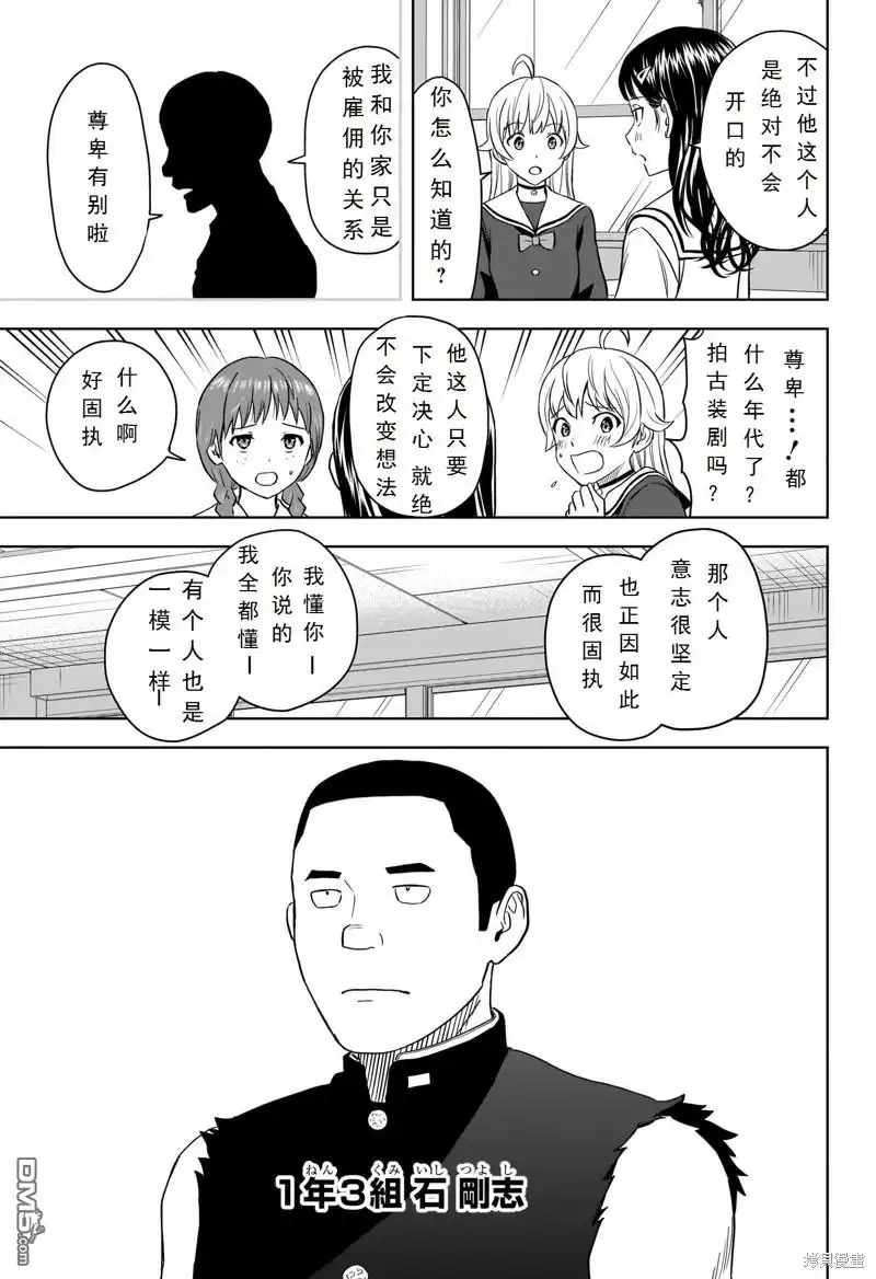 《魔女与使魔》第104话 第9页