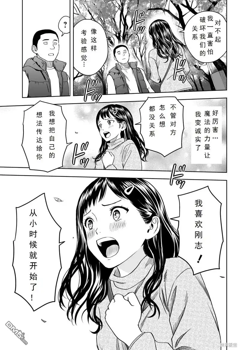 《魔女与使魔》第104话 第17页