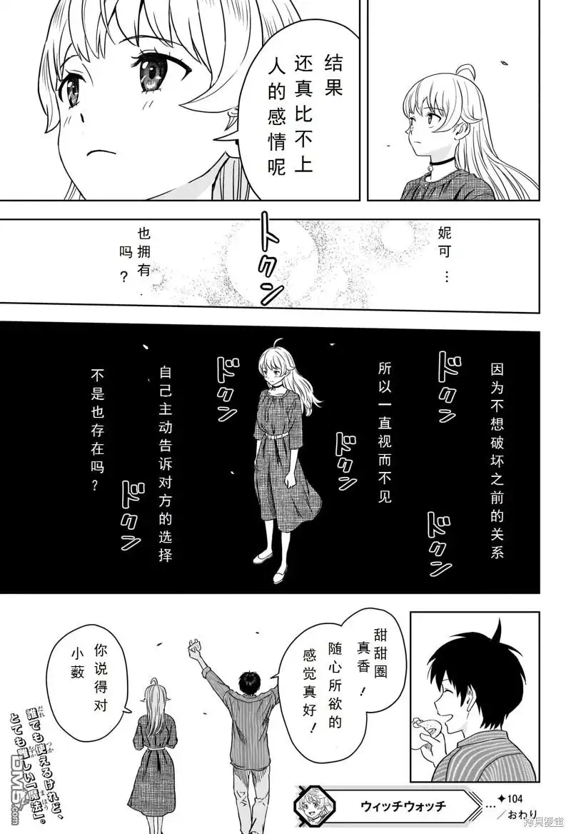 《魔女与使魔》第104话 第21页