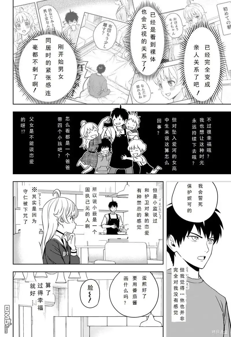《魔女与使魔》第104话 第4页