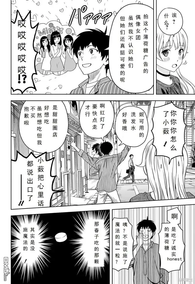 《魔女与使魔》第104话 第20页