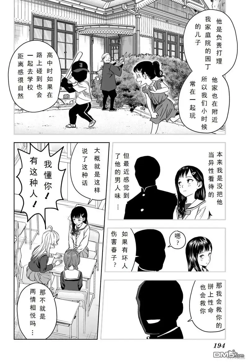 《魔女与使魔》第104话 第6页