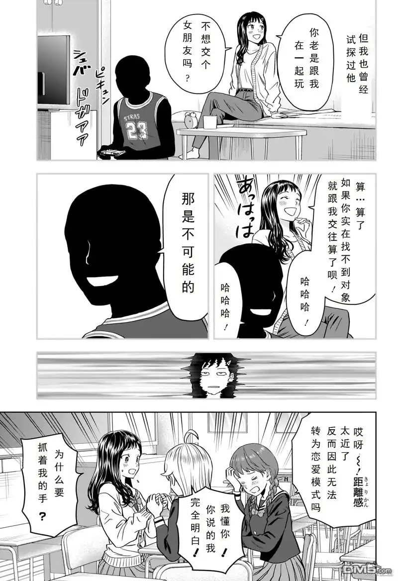 《魔女与使魔》第104话 第7页