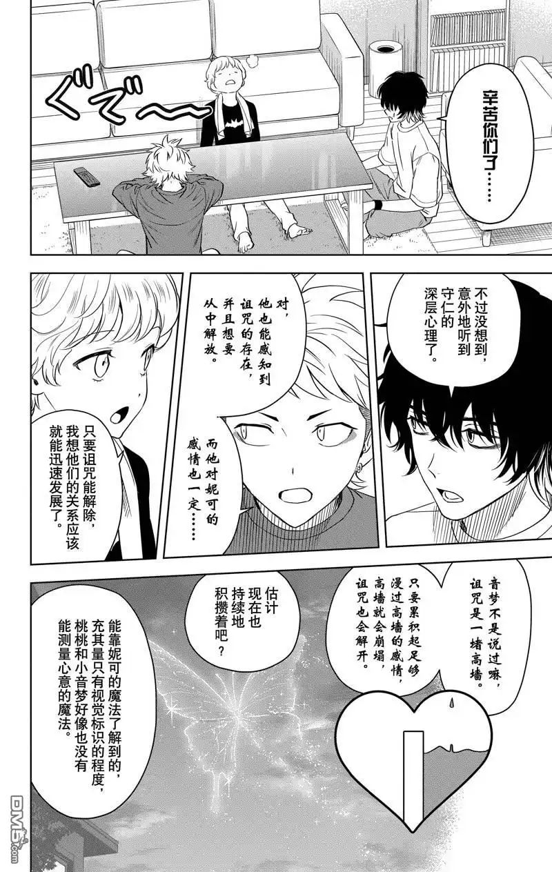 《魔女与使魔》第105话 第18页