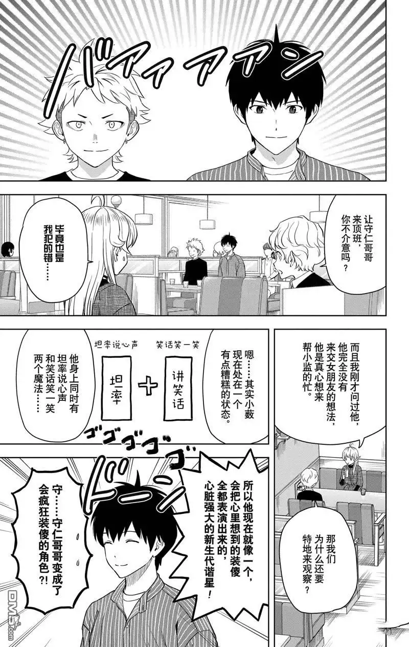 《魔女与使魔》第105话 第5页