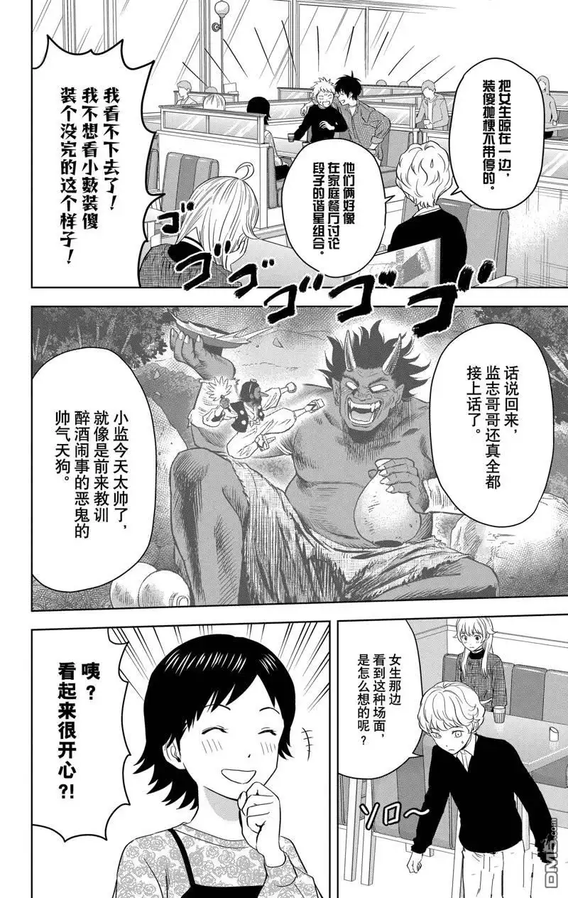 《魔女与使魔》第105话 第12页