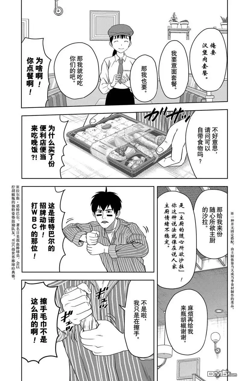 《魔女与使魔》第105话 第11页