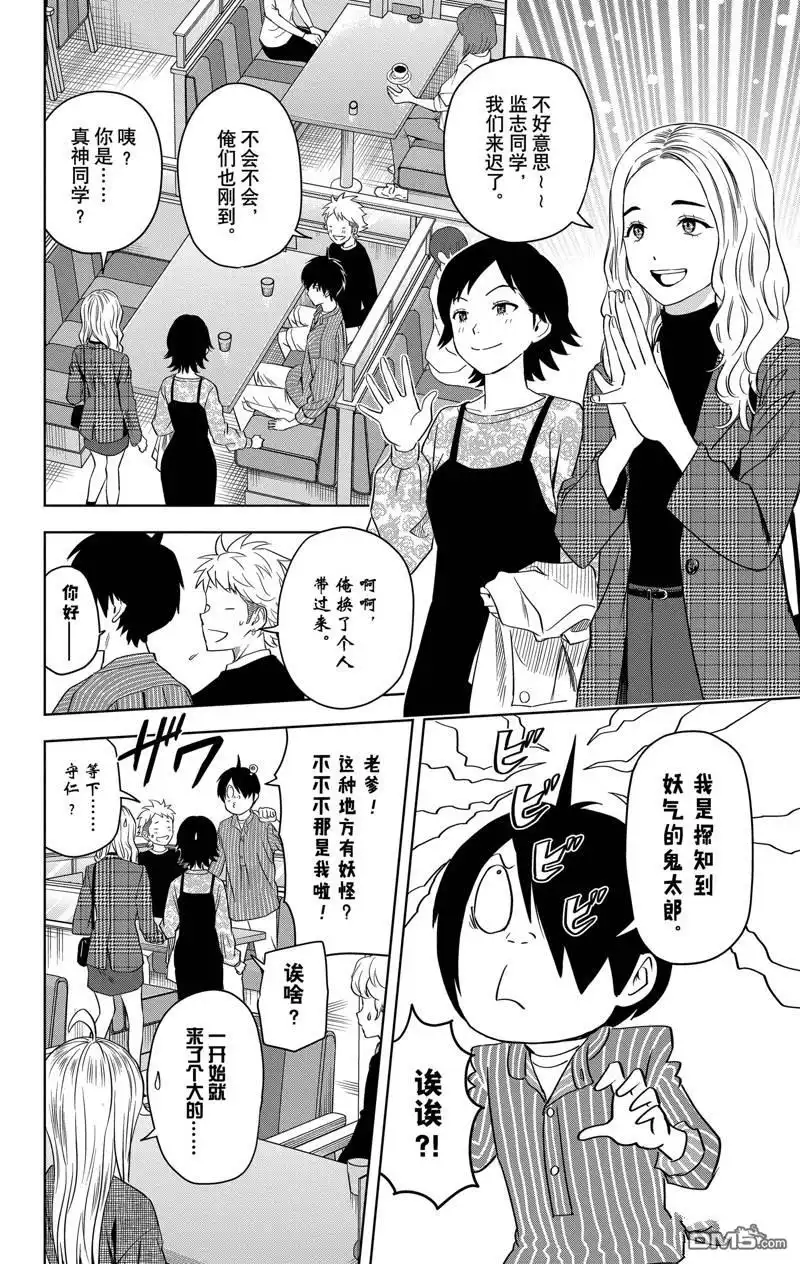 《魔女与使魔》第105话 第6页