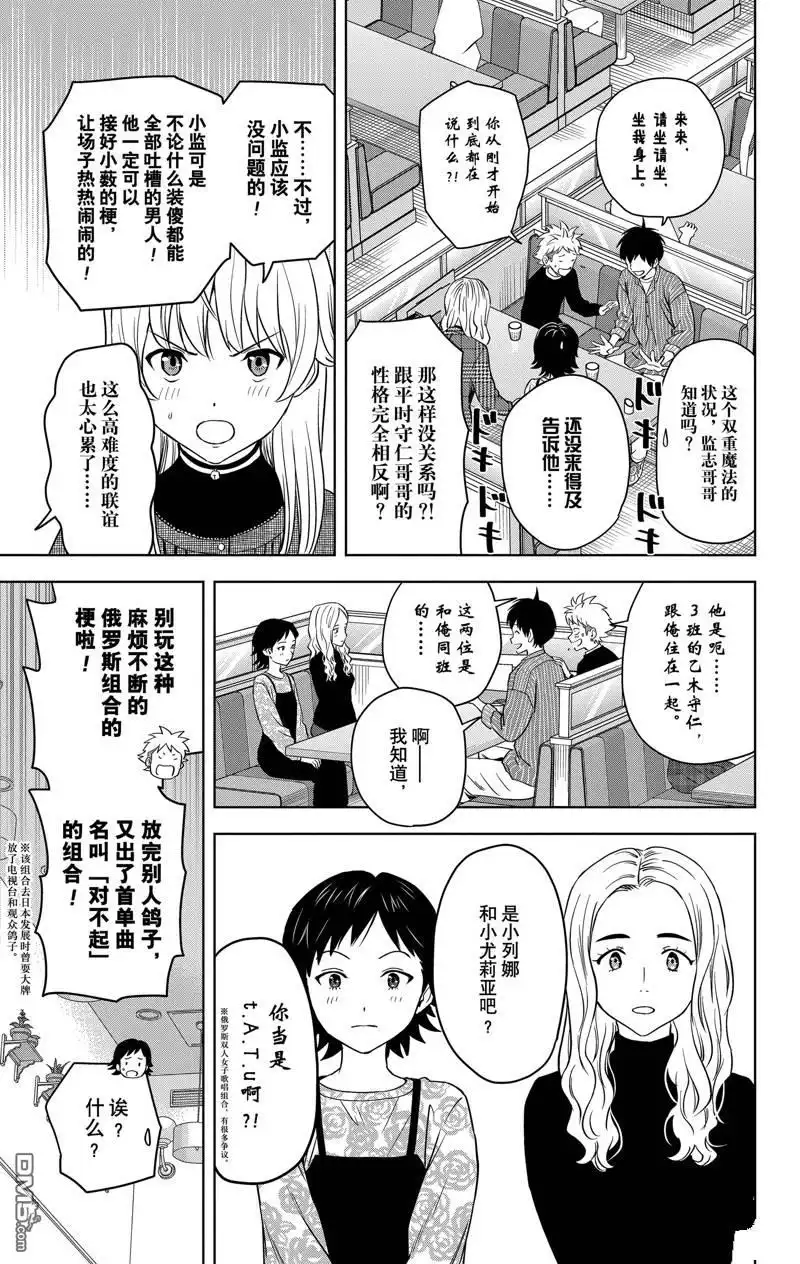 《魔女与使魔》第105话 第7页