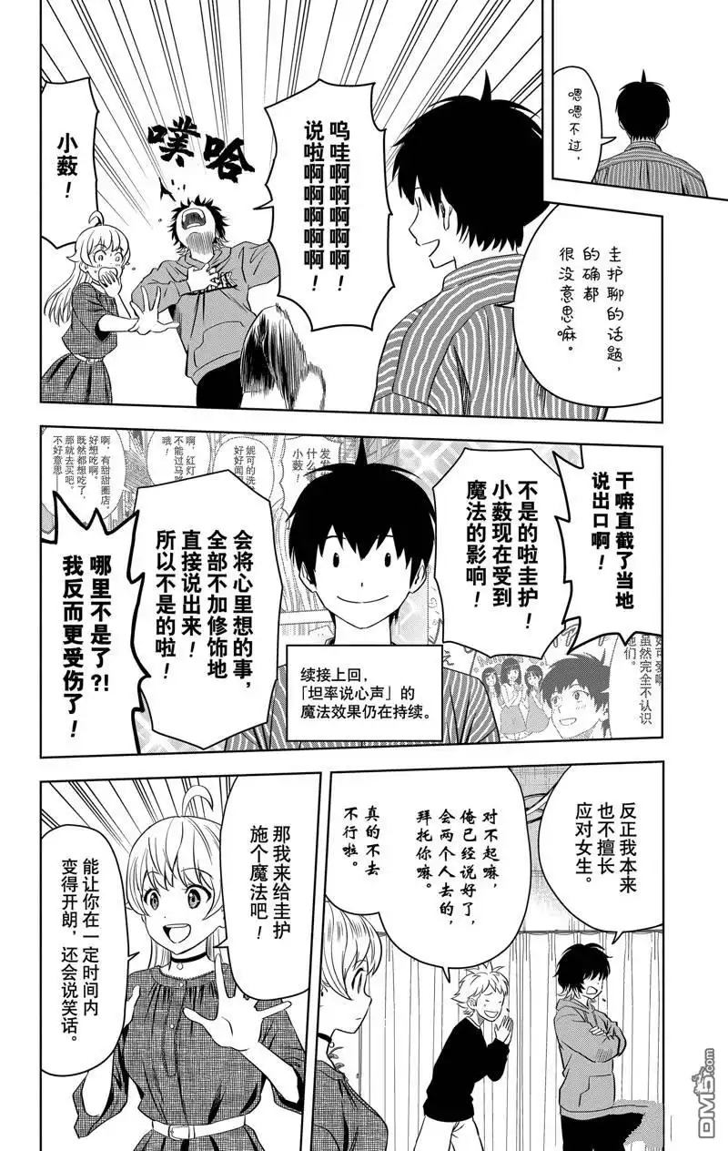 《魔女与使魔》第105话 第2页