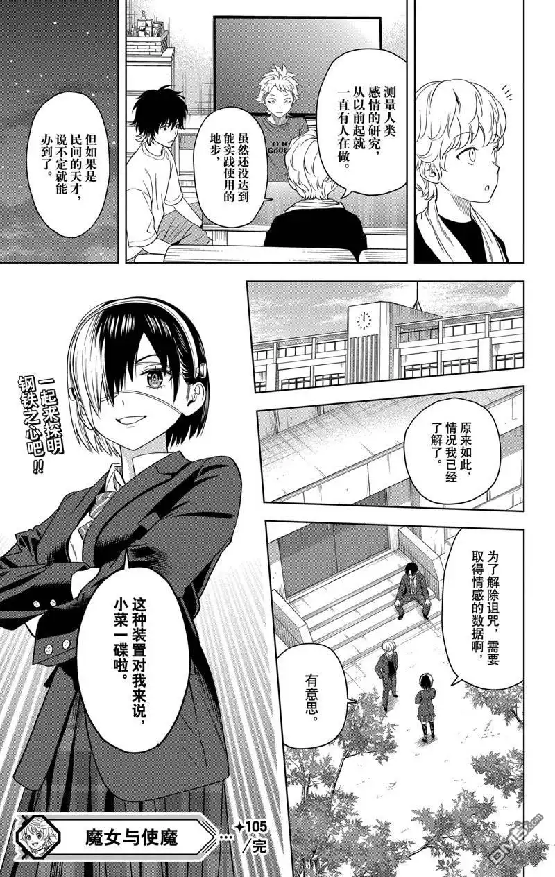 《魔女与使魔》第105话 第19页