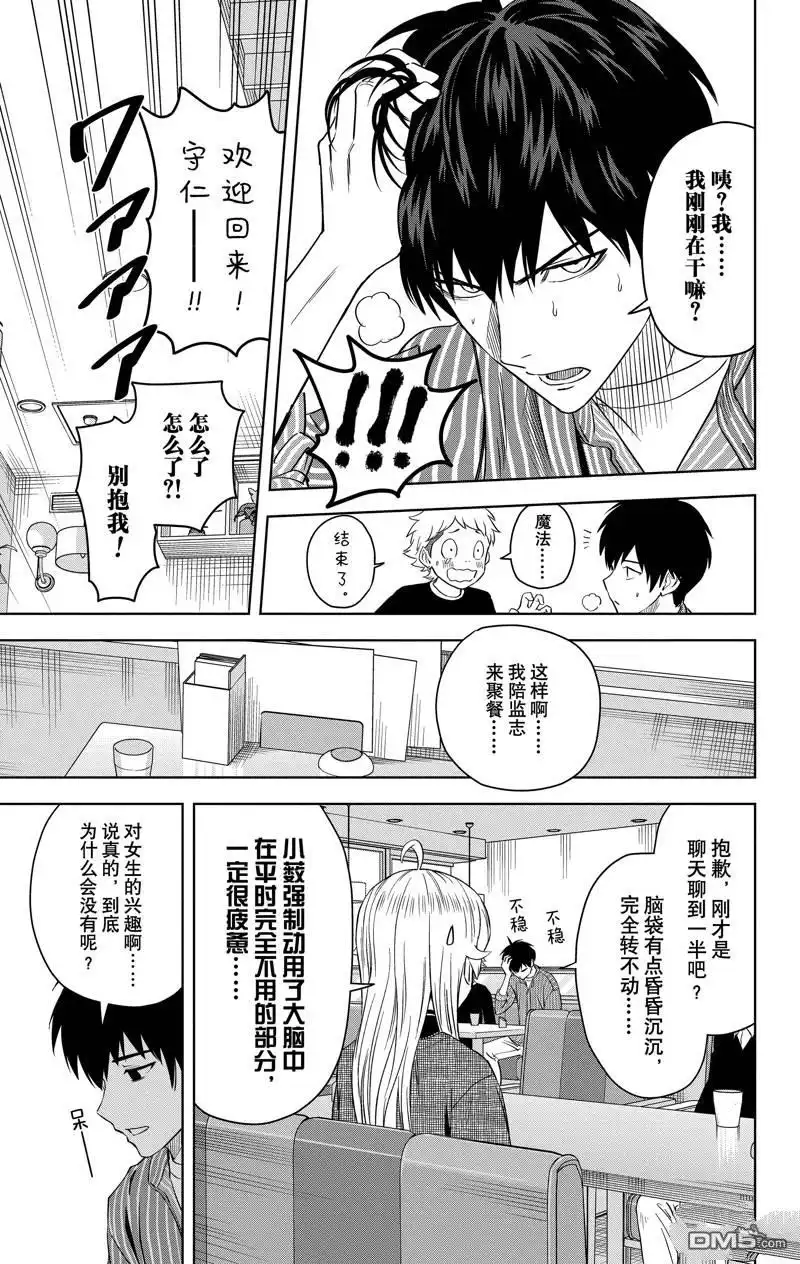 《魔女与使魔》第105话 第15页
