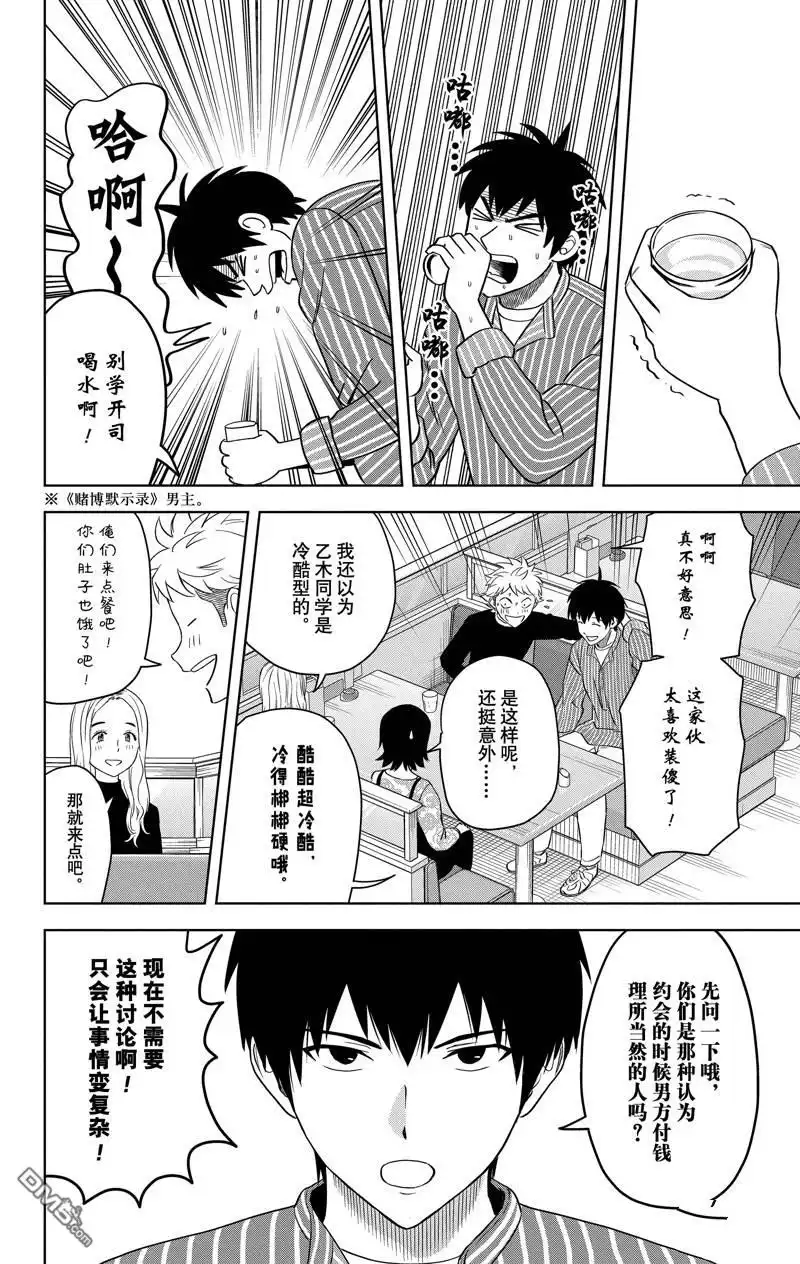 《魔女与使魔》第105话 第10页