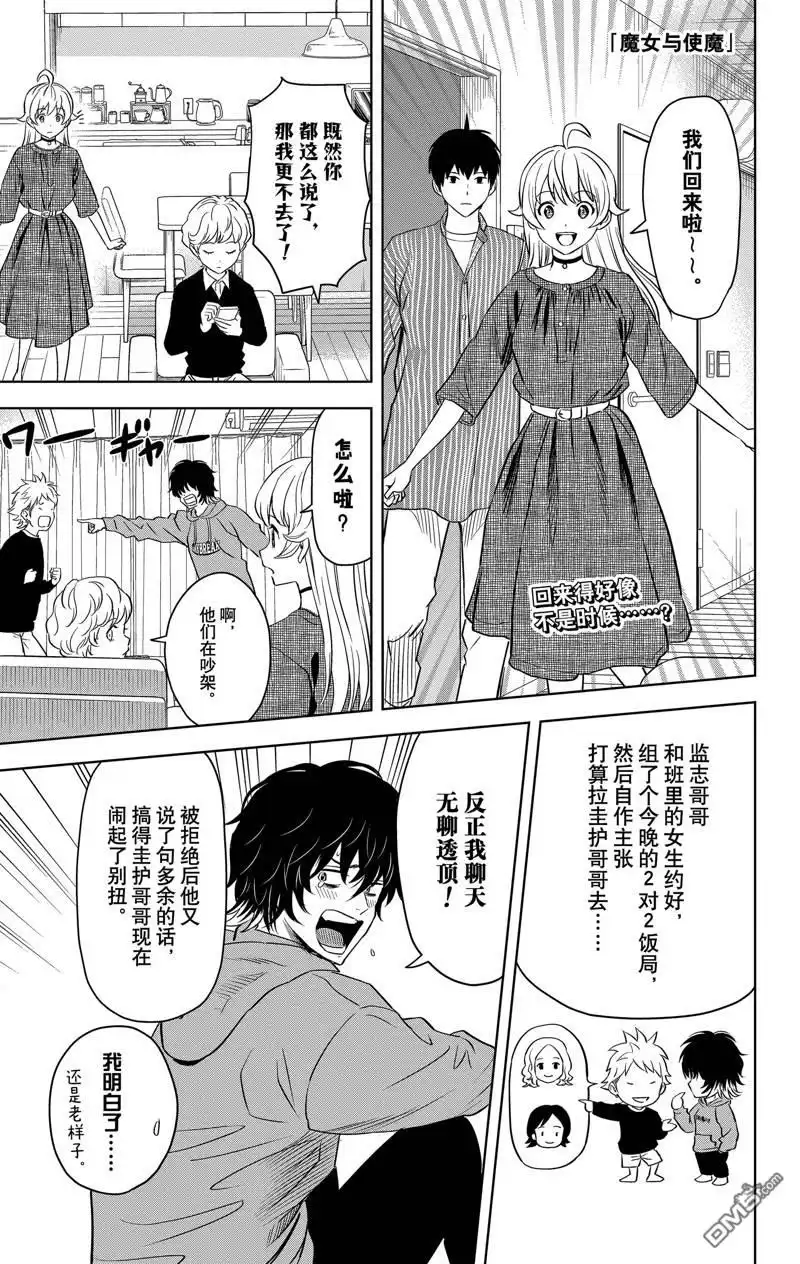 《魔女与使魔》第105话 第1页