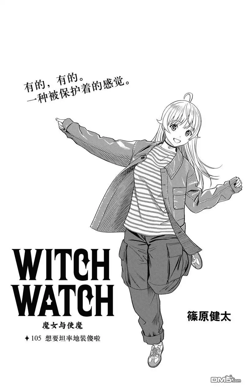 《魔女与使魔》第105话 第4页