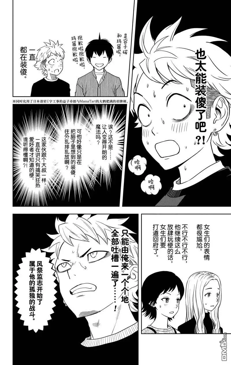 《魔女与使魔》第105话 第8页