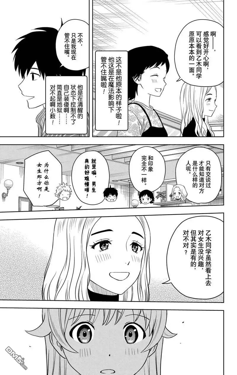 《魔女与使魔》第105话 第13页