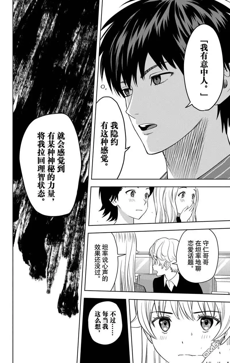 《魔女与使魔》第105话 第16页