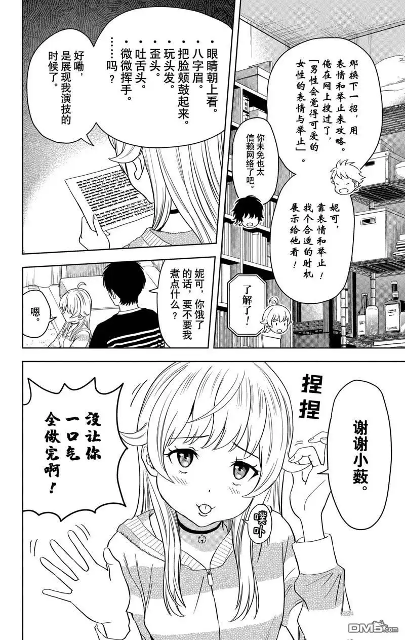 《魔女与使魔》第106话 第10页