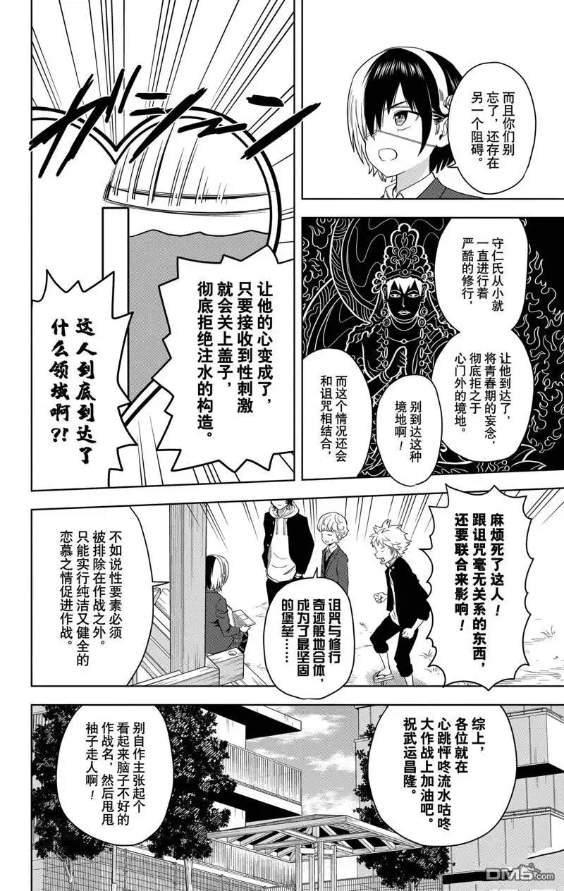《魔女与使魔》第106话 第4页