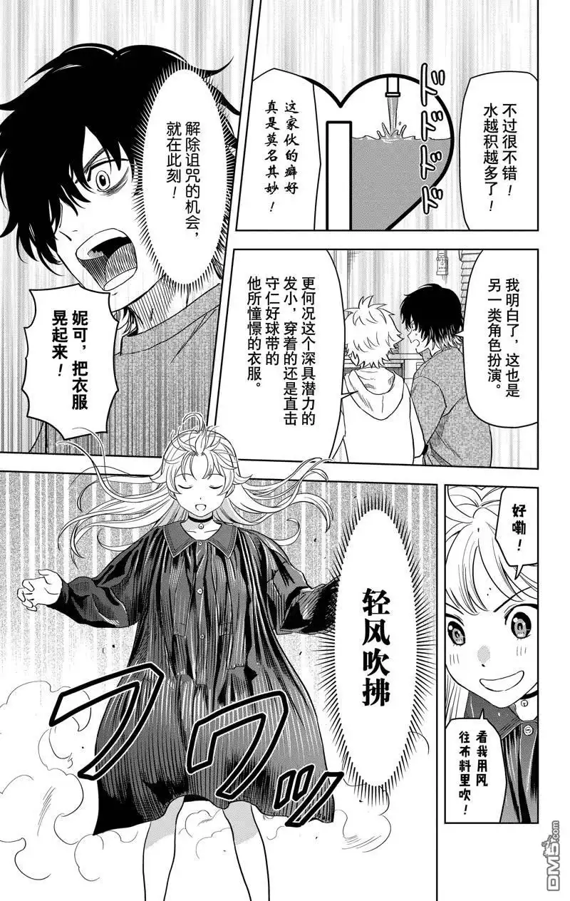 《魔女与使魔》第106话 第17页