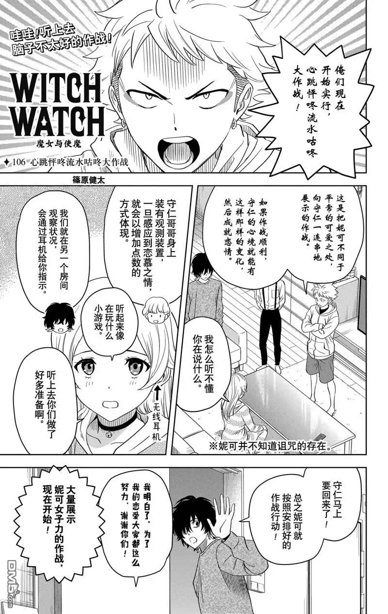 《魔女与使魔》第106话 第5页