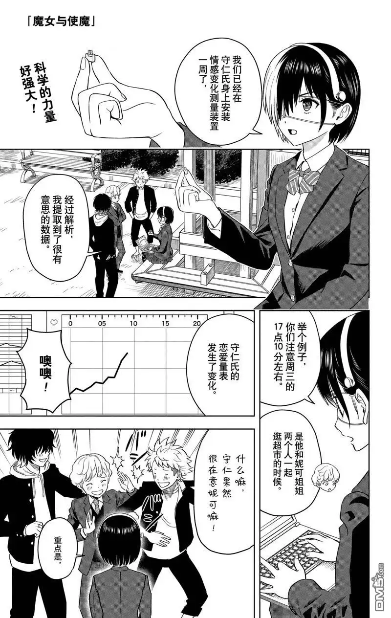 《魔女与使魔》第106话 第1页