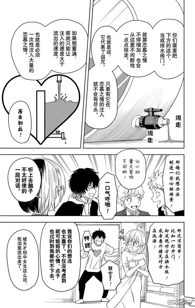 《魔女与使魔》第106话 第3页