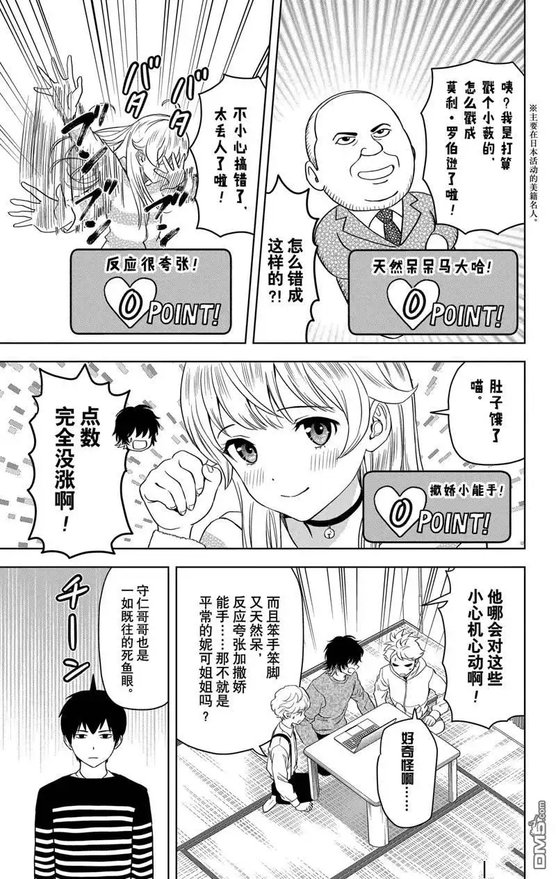 《魔女与使魔》第106话 第9页