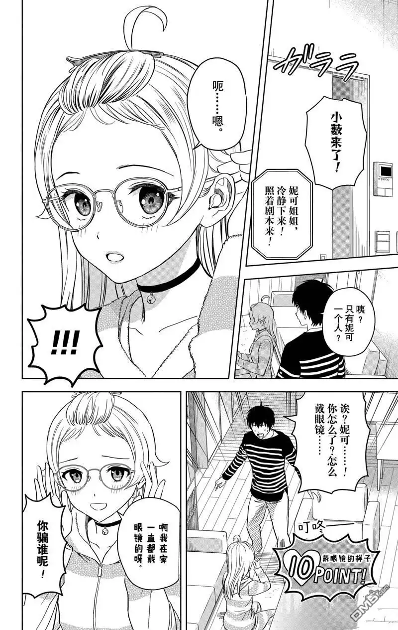 《魔女与使魔》第106话 第6页