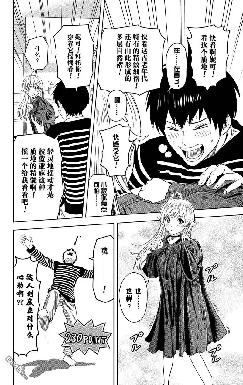 《魔女与使魔》第106话 第16页