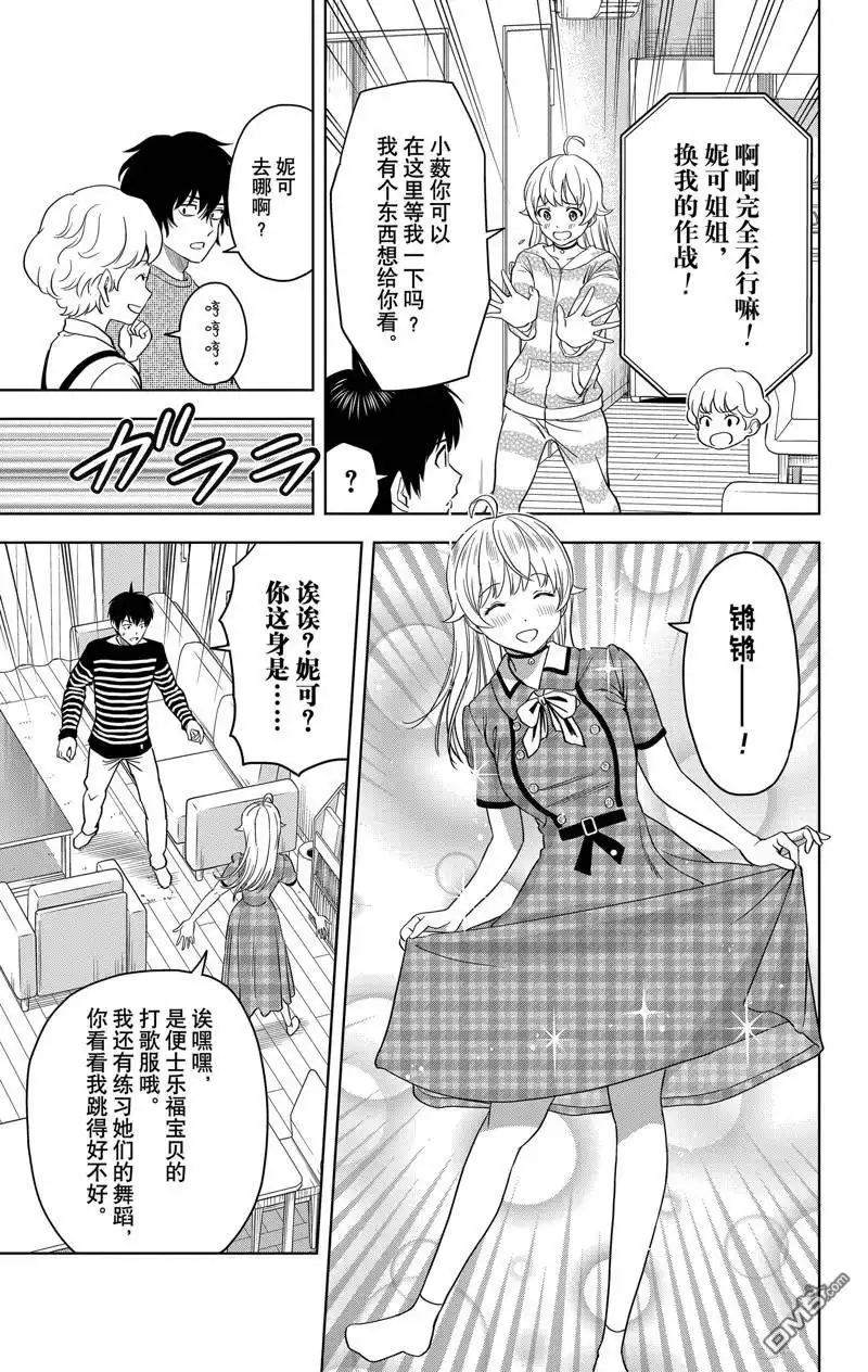 《魔女与使魔》第106话 第11页