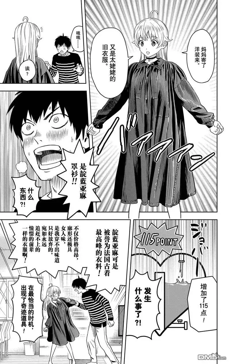 《魔女与使魔》第106话 第15页