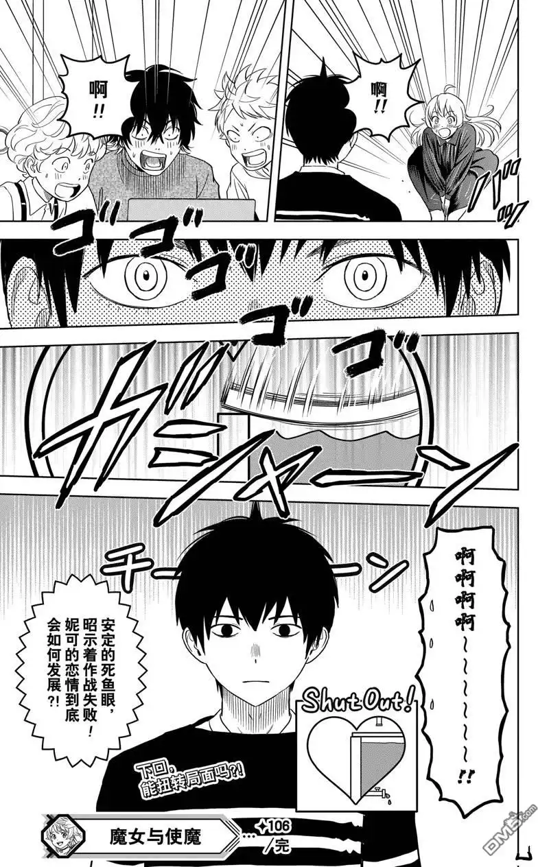 《魔女与使魔》第106话 第19页