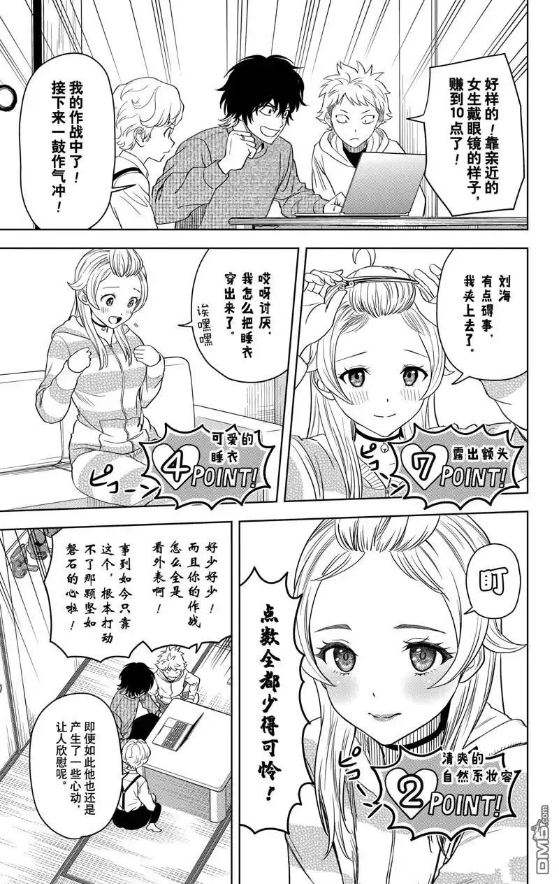 《魔女与使魔》第106话 第7页