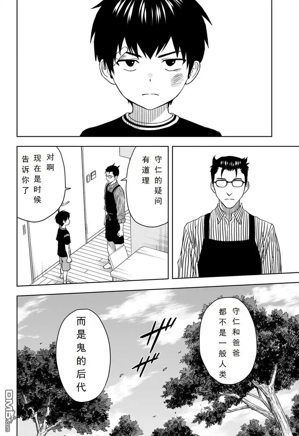 《魔女与使魔》第107话 第4页
