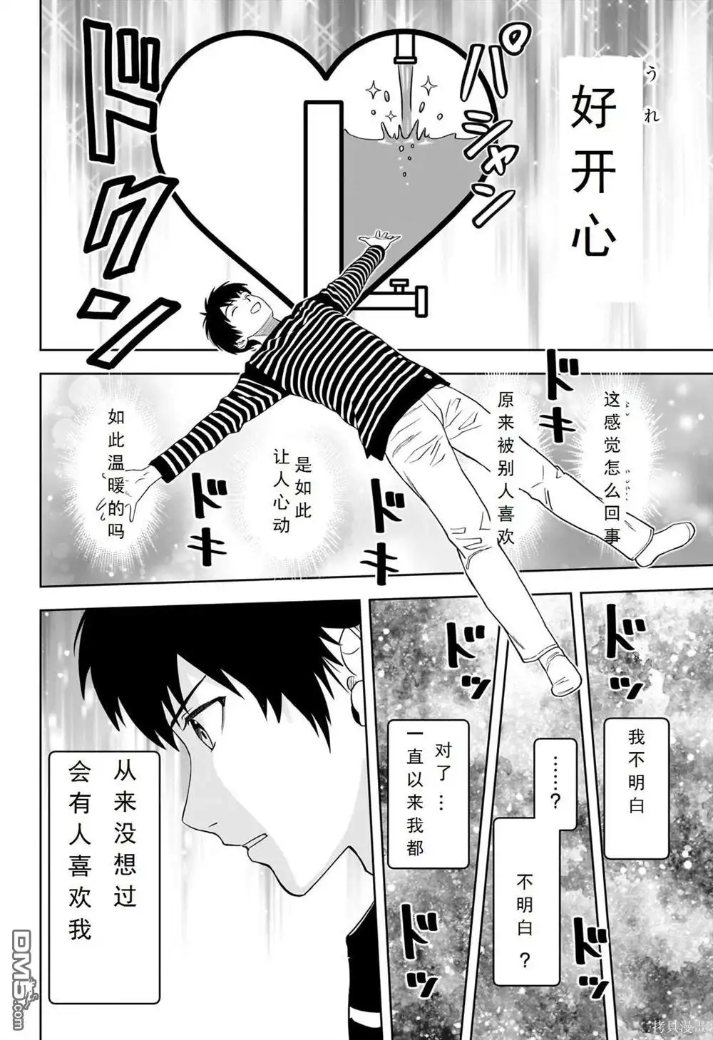 《魔女与使魔》第107话 第16页