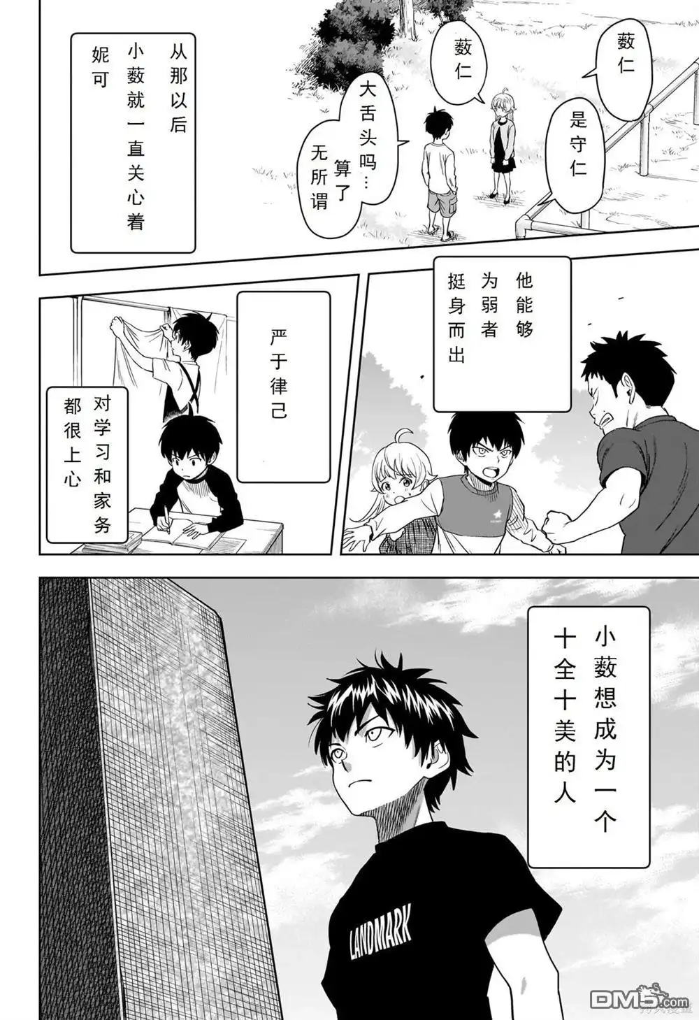 《魔女与使魔》第107话 第14页