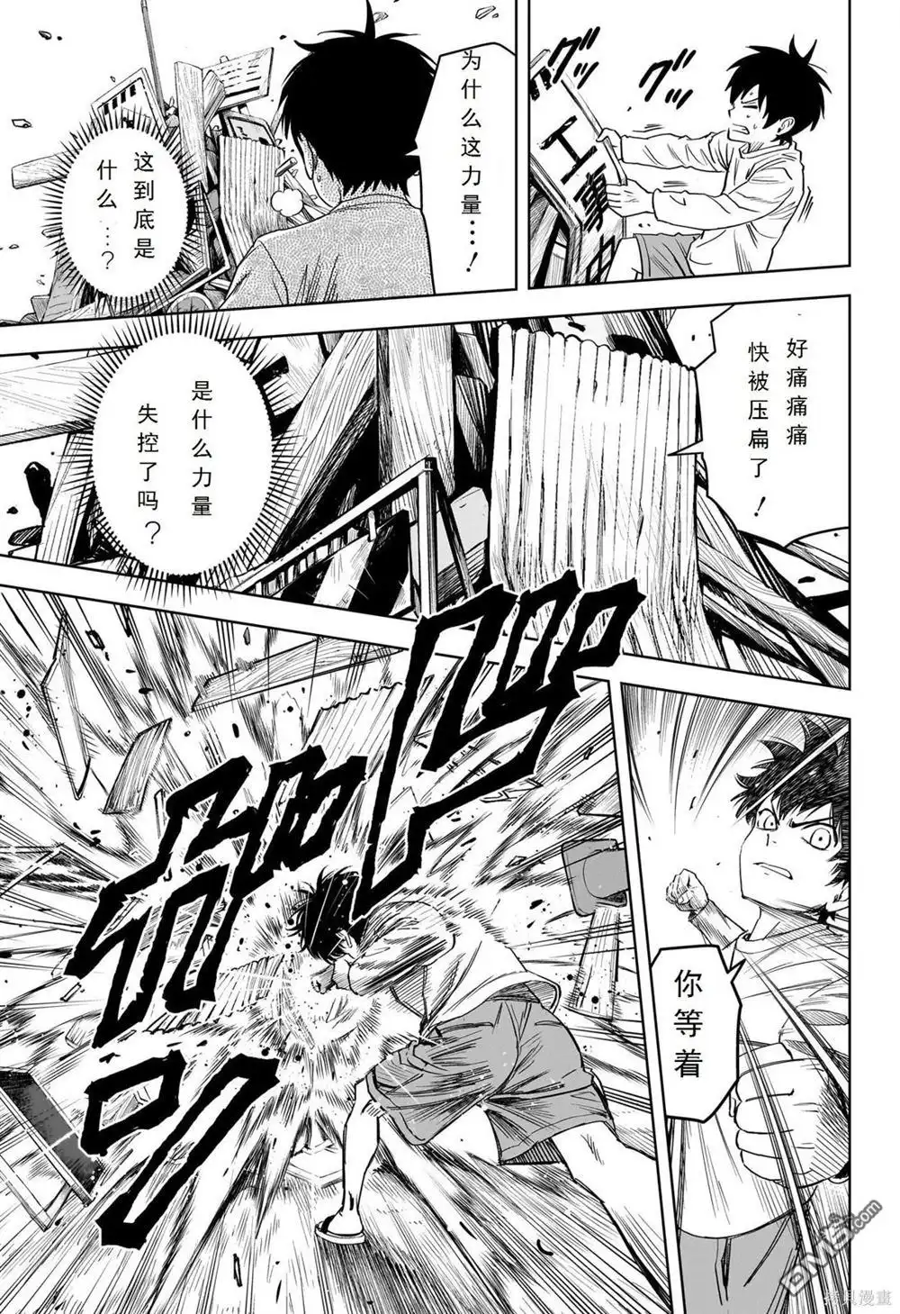 《魔女与使魔》第107话 第11页